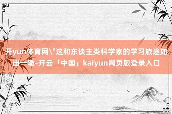 开yun体育网